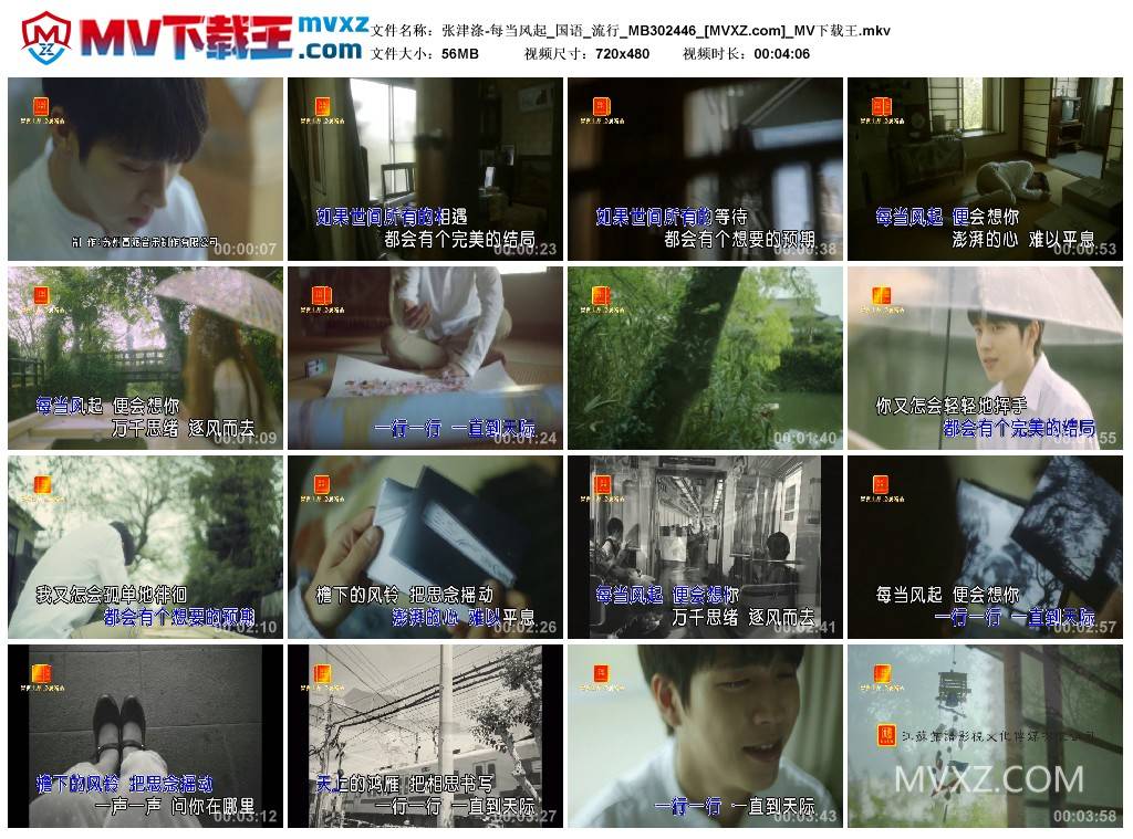 张津涤-每当风起_国语_流行_MB302446